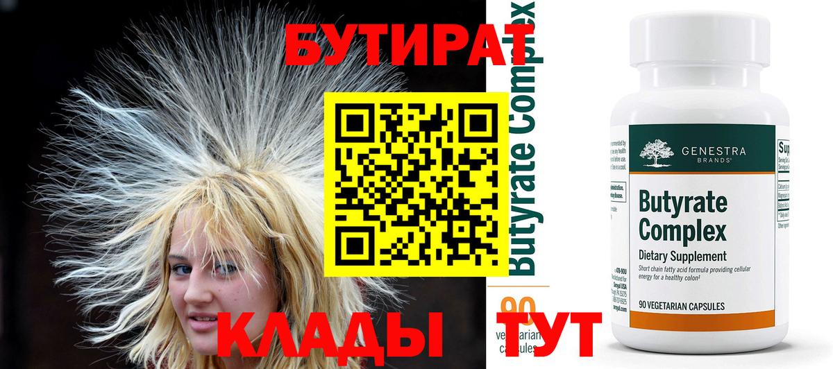 Бутират бутандиол Полевской
