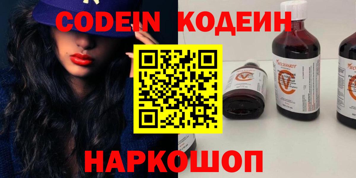 Кодеин Purple Drank  Вход с VPN  Полевской 