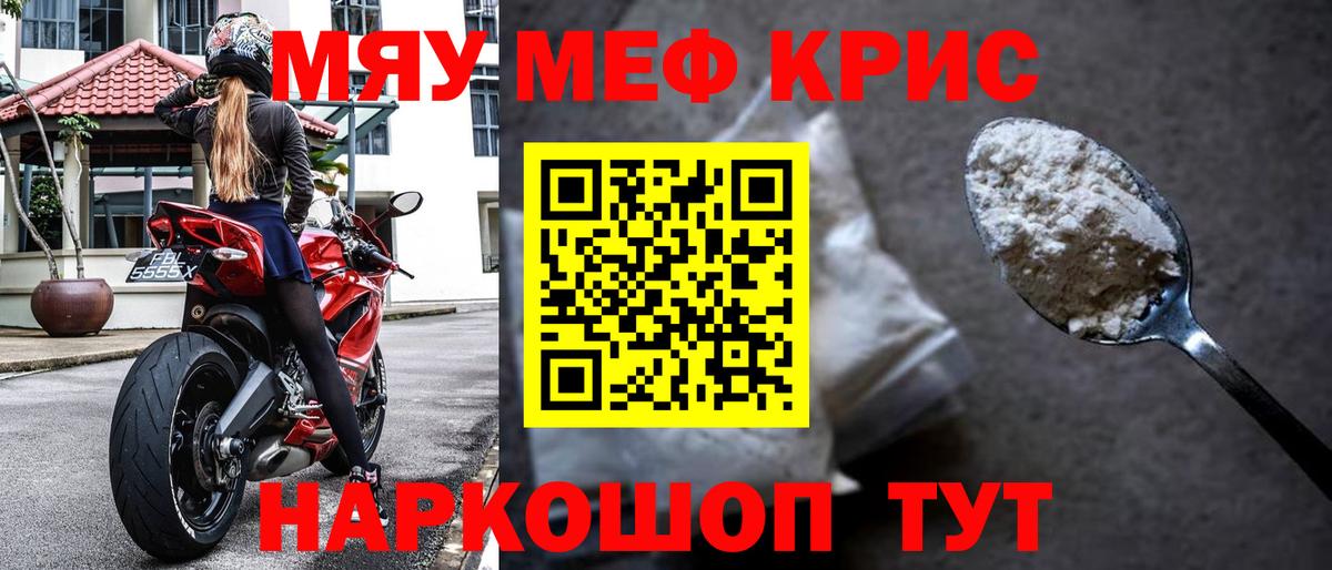 МЕФ 4 MMC  МЕФ мука  МЯУ-МЯУ  Вход с VPN  Полевской 