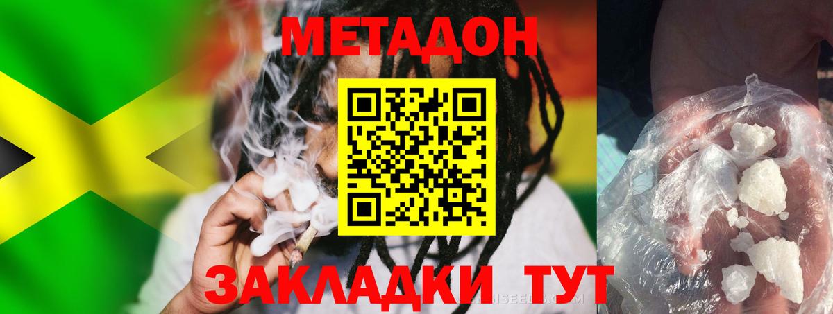 Полевской  МЕТАДОН methadone  Метадон кристалл  Вход с VPN 